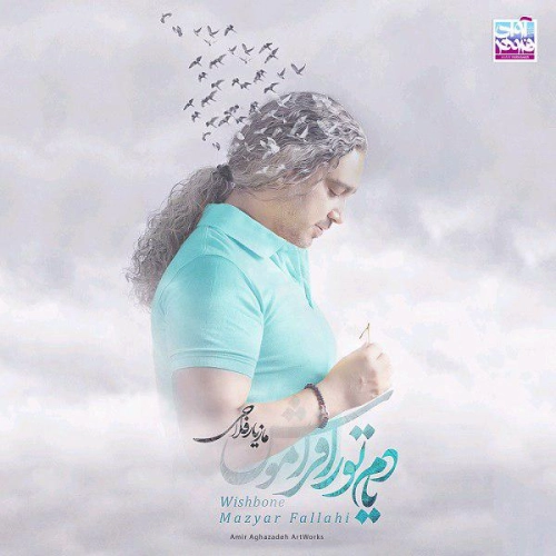 Cover artwork for Ghasam by Mazyar Fallahi